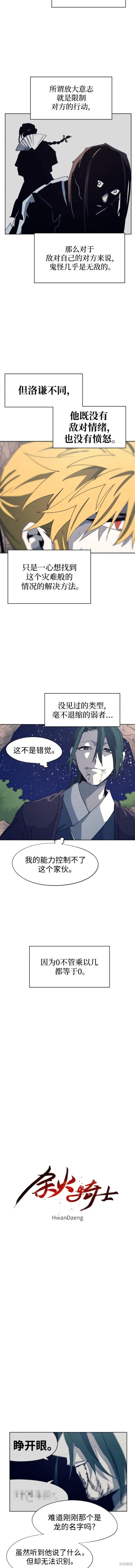 余火骑士洛谦变强了吗漫画,第121话3图