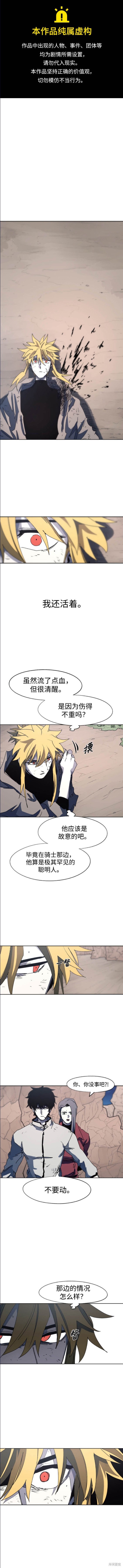 余火莲方旭漫画,第115话1图