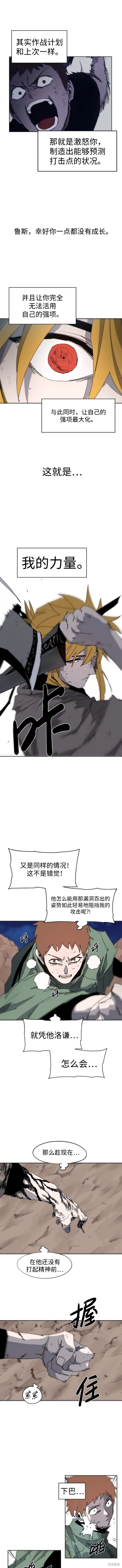 余火骑士男主会不会变强漫画,第117话5图