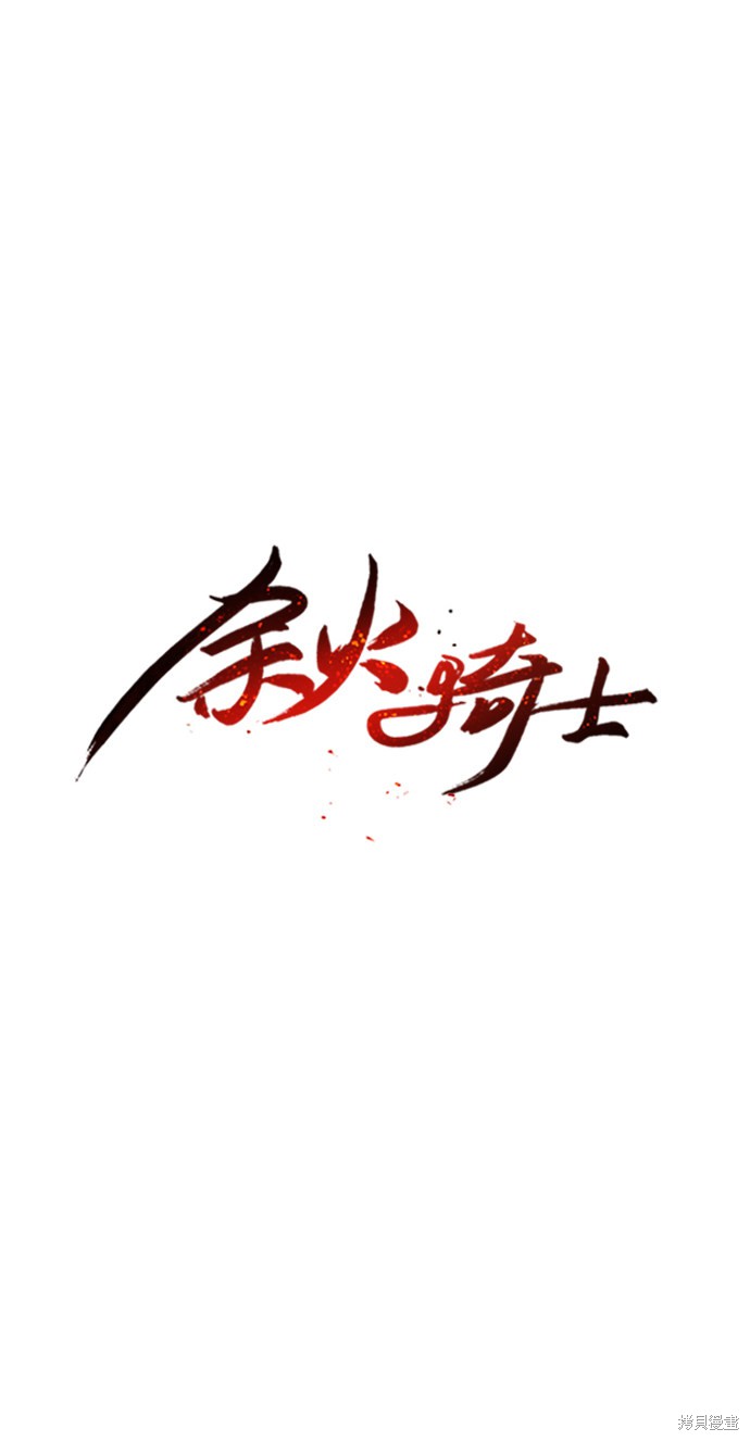 余火变相漫画,第9话4图