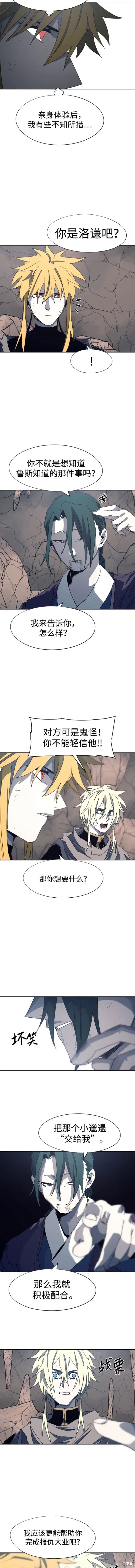 余火骑士洛谦变强了吗漫画,第121话4图