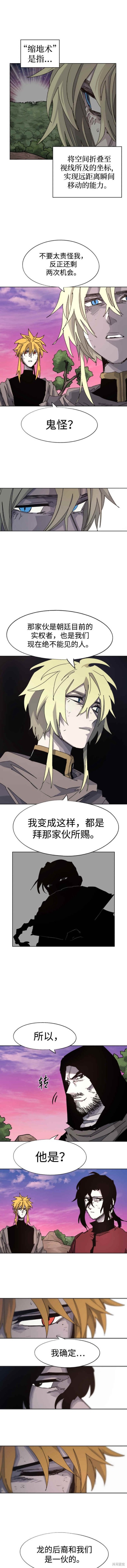 余火骑士147漫画,第104话3图