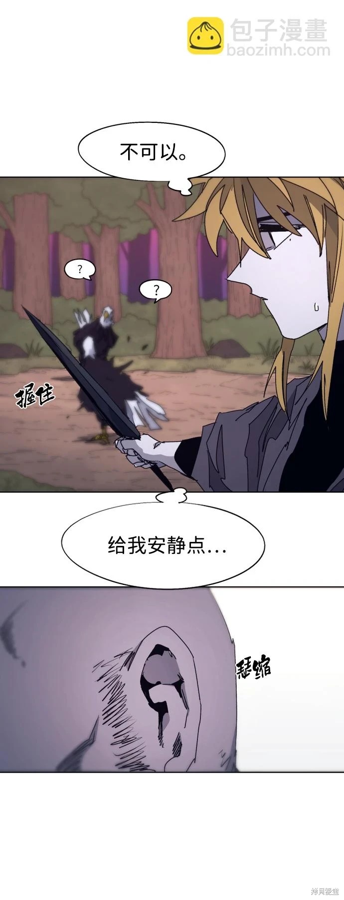 余火莲和方离吻戏片段漫画,第97话2图