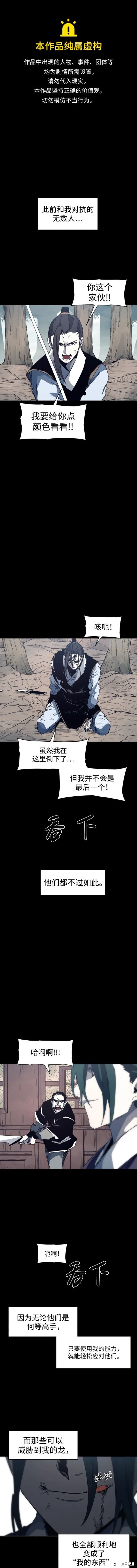 余火骑士洛谦变强了吗漫画,第121话1图