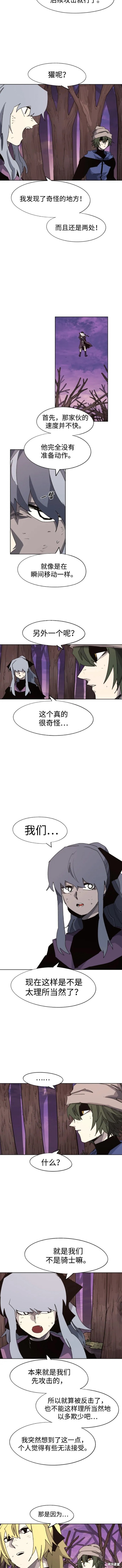 余火莲李承颂漫画,第109话5图