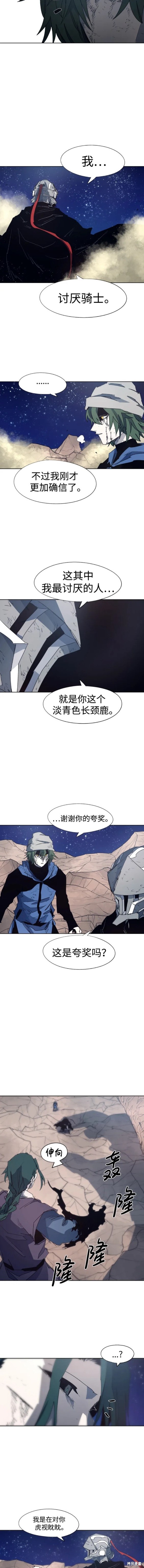 余火骑士男主会变强吗漫画,第125话4图