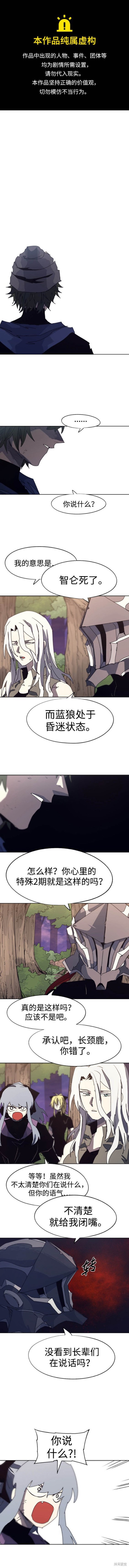 余火莲方离结局漫画,第113话1图