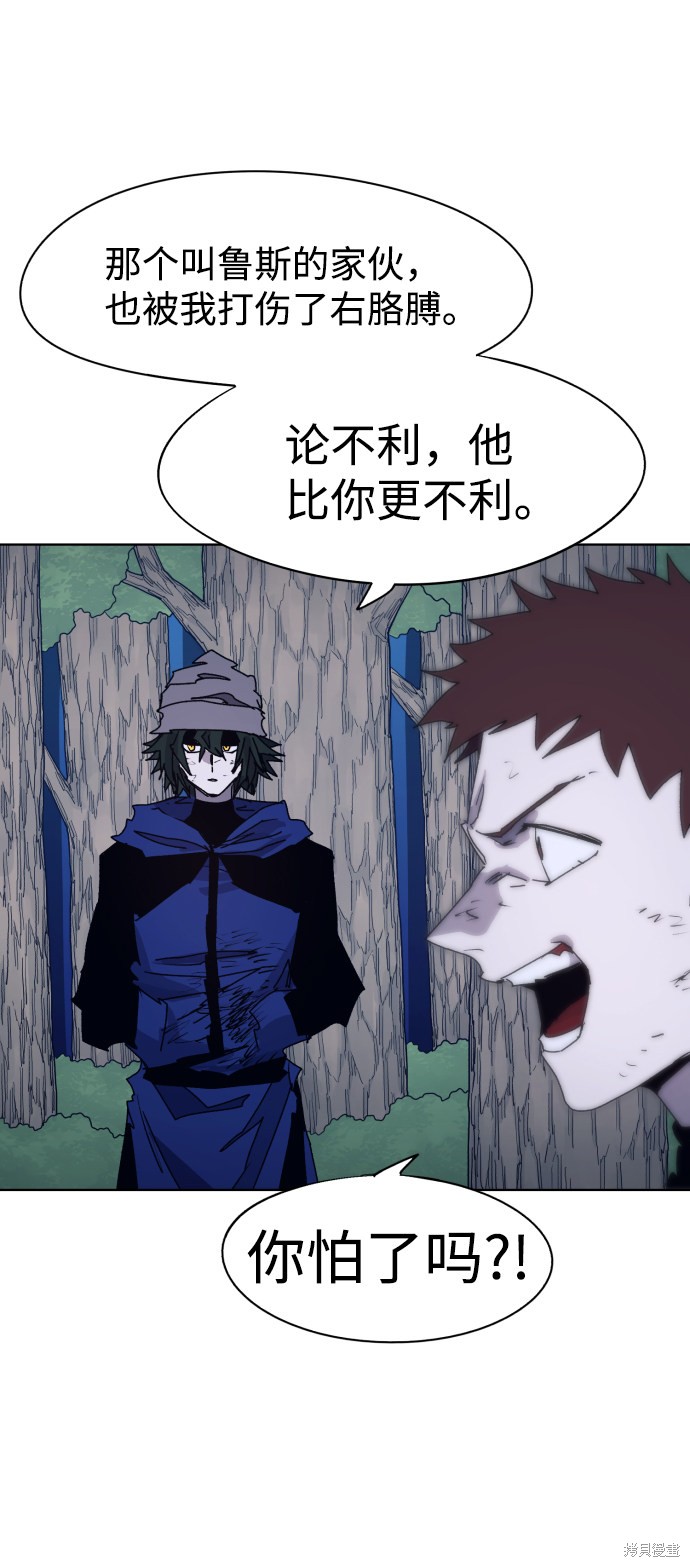 余火莲方离怀孕漫画,第68话4图