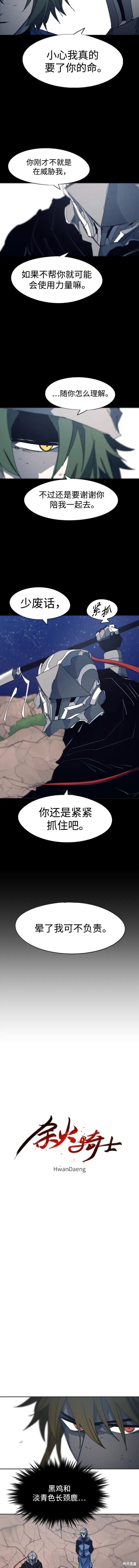 余生请多指教电视剧漫画,第122话3图