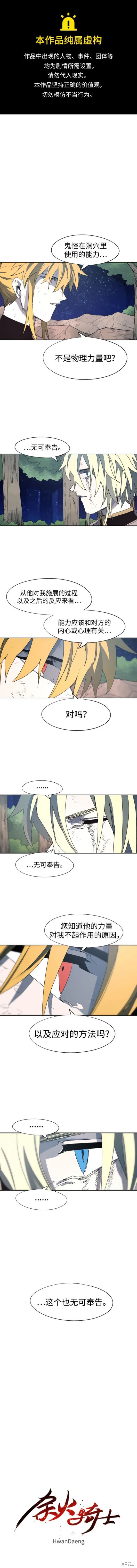 余火莲受展颢家法漫画,第126话1图