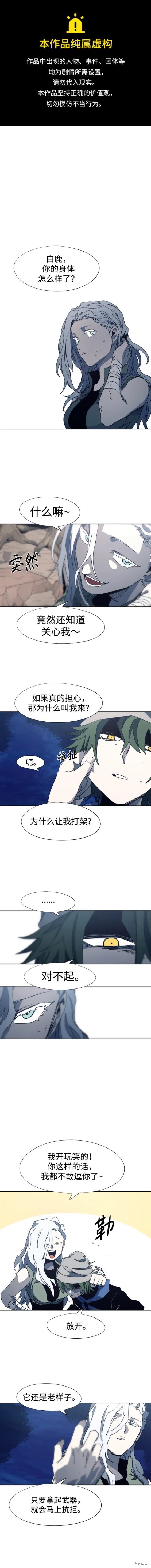 余火骑士漫画完结了吗漫画,第119话1图