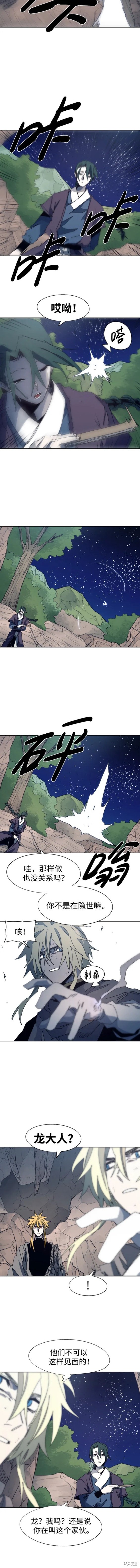 余火世界沙雕版一口气看完漫画,第120话4图