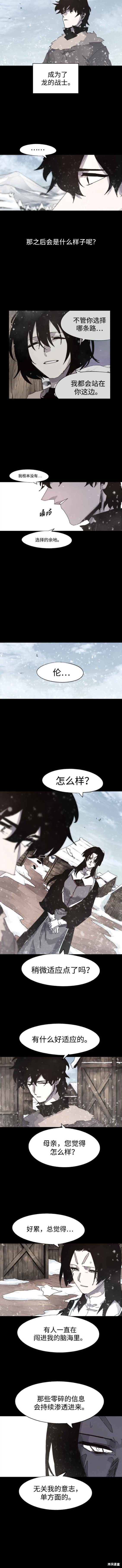余火骑士前传在哪看漫画,第106话4图
