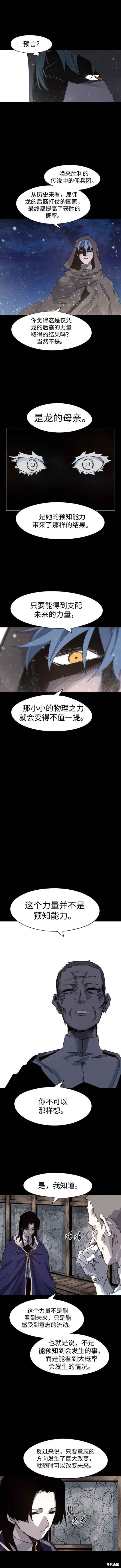 余火骑士前传在哪看漫画,第106话2图