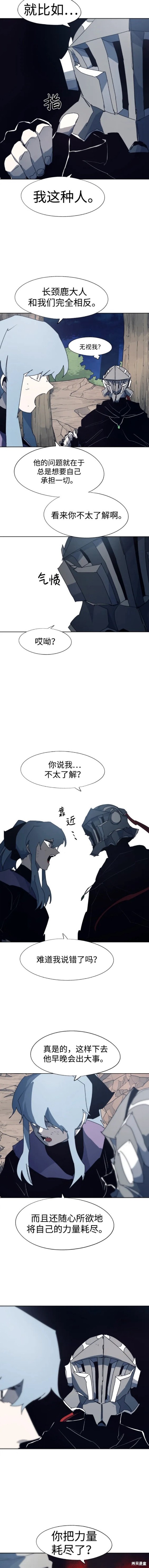余火骑士漫画完结了吗漫画,第119话4图
