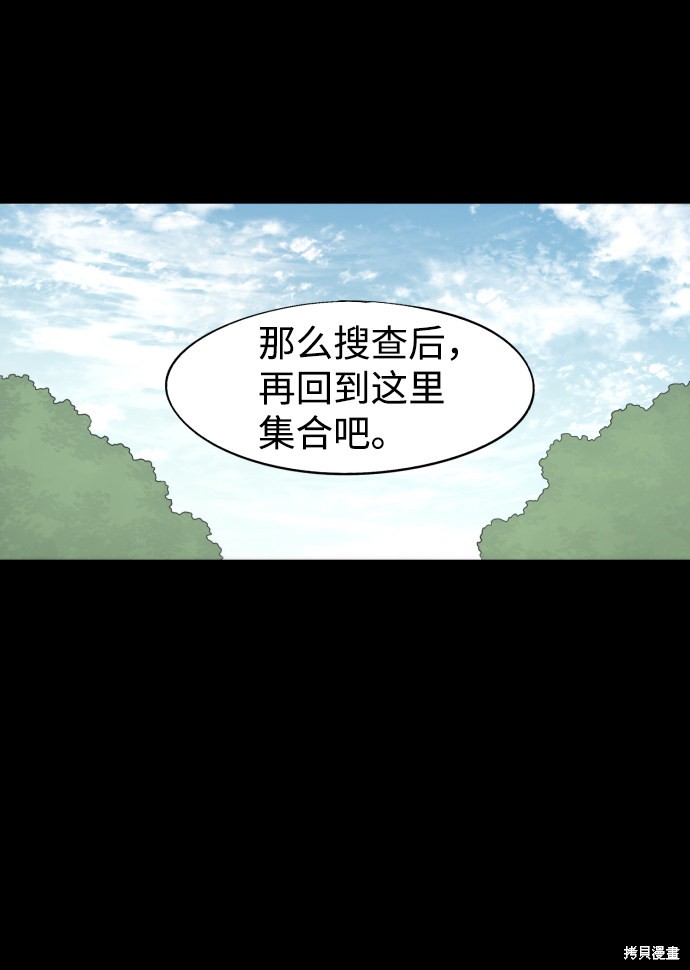 余火莲出场漫画,第72话2图