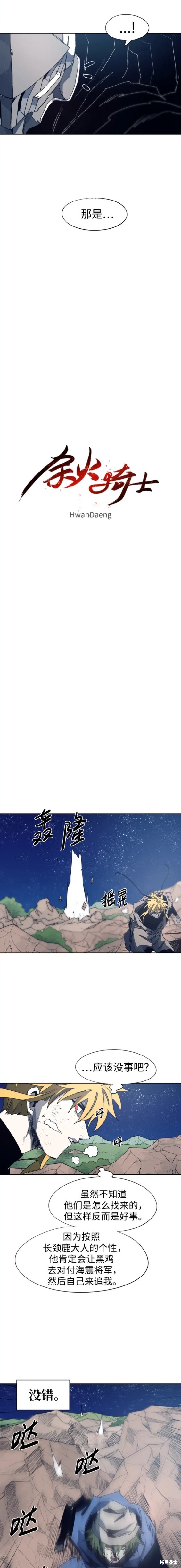 余火是什么意思漫画,第123话5图