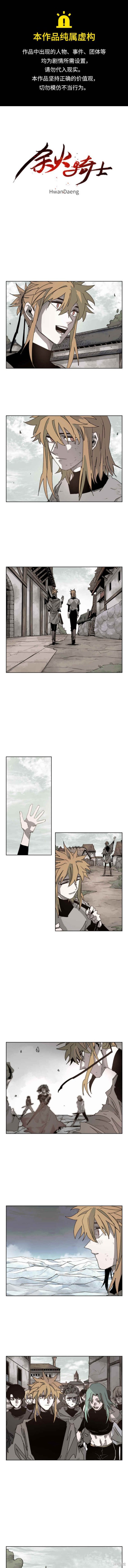 余火骑士第二季漫画,第103话1图