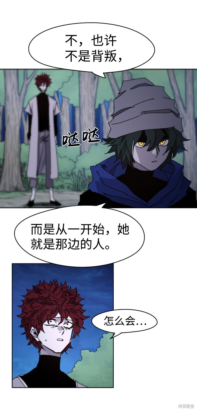 余火重燃漫画,第45话5图