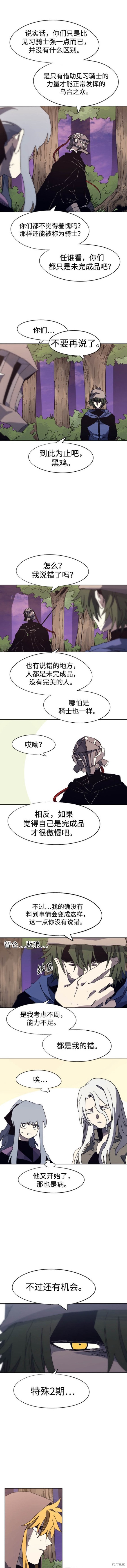 余火莲方离结局漫画,第113话2图