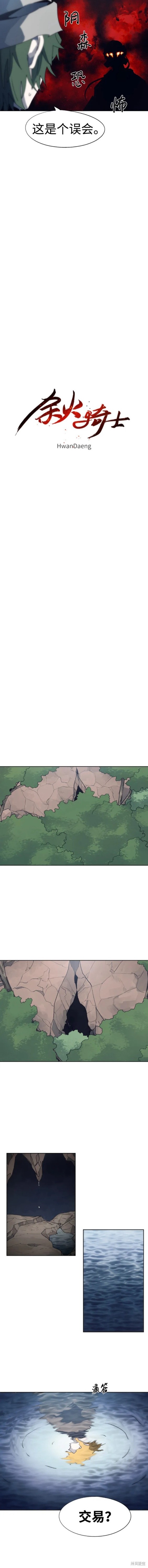 余火骑士漫画完结了吗漫画,第119话5图