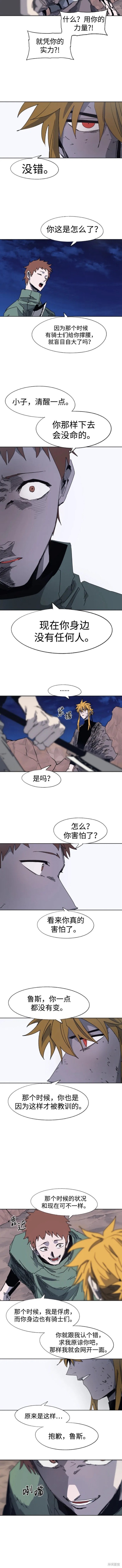 余火骑士男主会不会变强漫画,第117话2图
