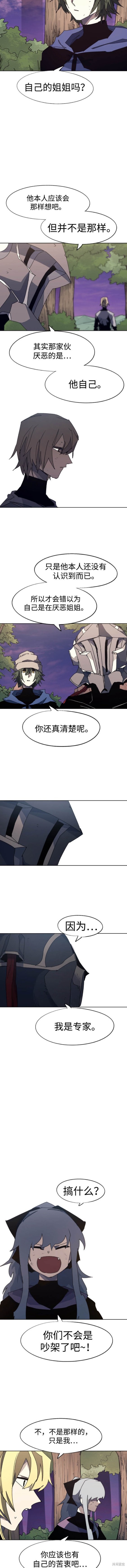 余火莲方离结局漫画,第113话5图