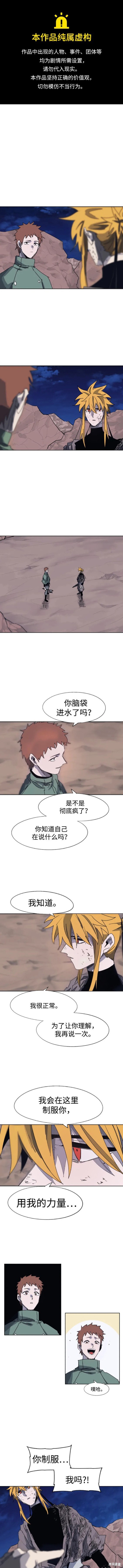 余火骑士男主会不会变强漫画,第117话1图