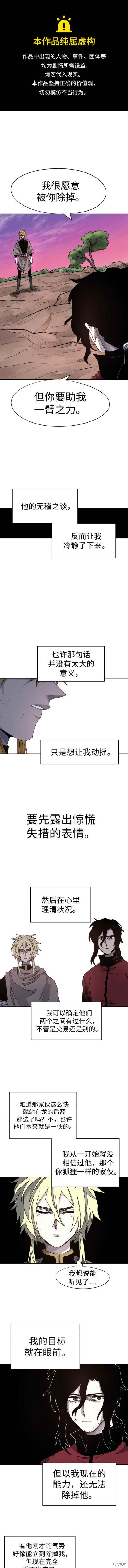 余火骑士147漫画,第104话1图