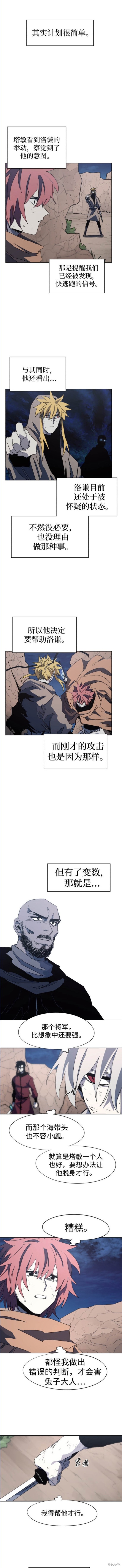 余火莲方旭漫画,第115话2图
