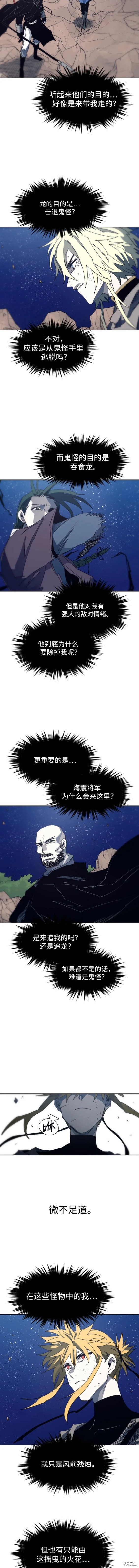 余生请多指教电视剧漫画,第122话4图
