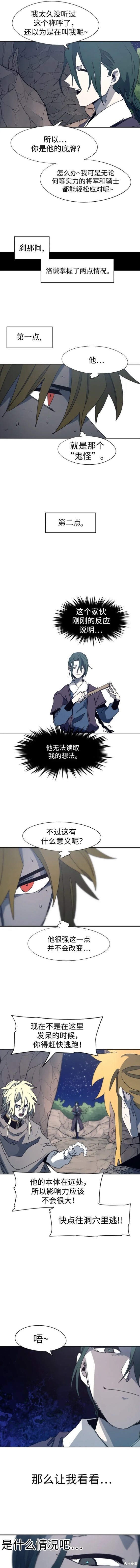 余火世界沙雕版一口气看完漫画,第120话5图