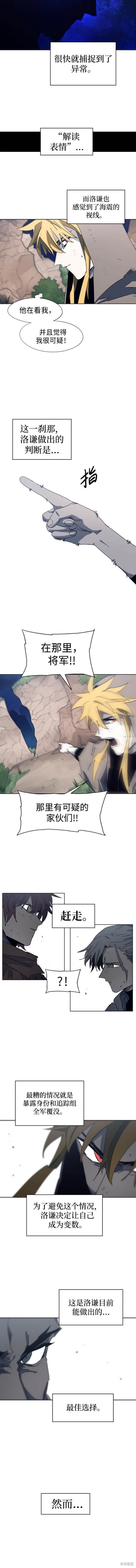余火莲方离怀孕漫画,第114话3图