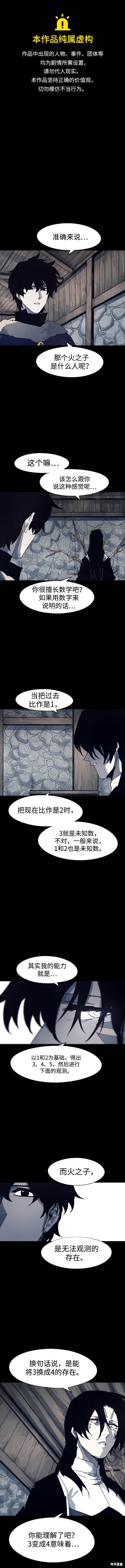余火骑士147漫画,第116话1图