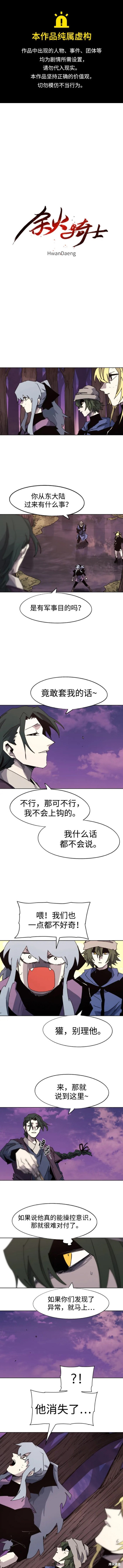 余火莲李承颂漫画,第109话1图