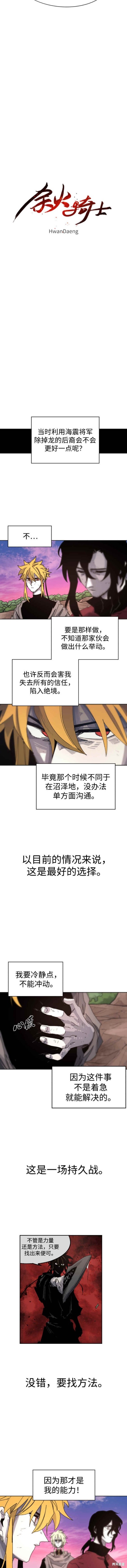 余火骑士147漫画,第104话4图
