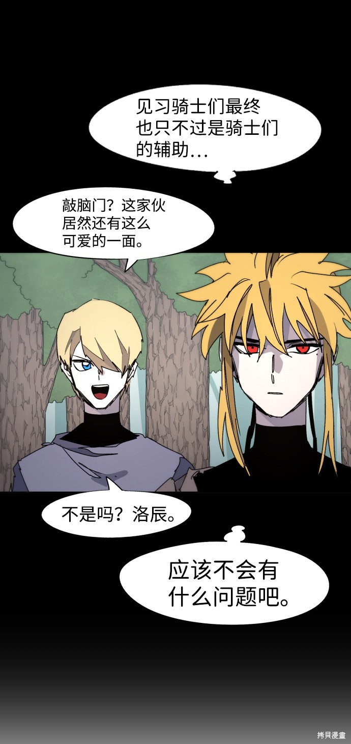 余火莲出场漫画,第72话4图