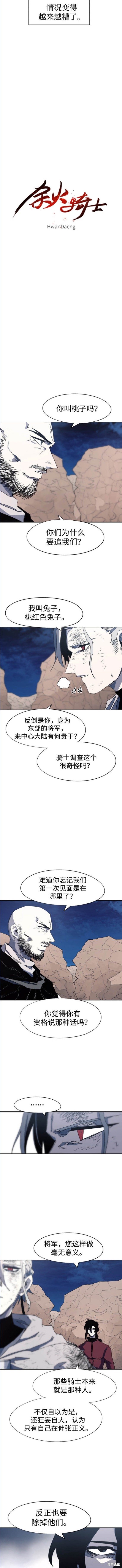 余火莲方旭漫画,第115话3图