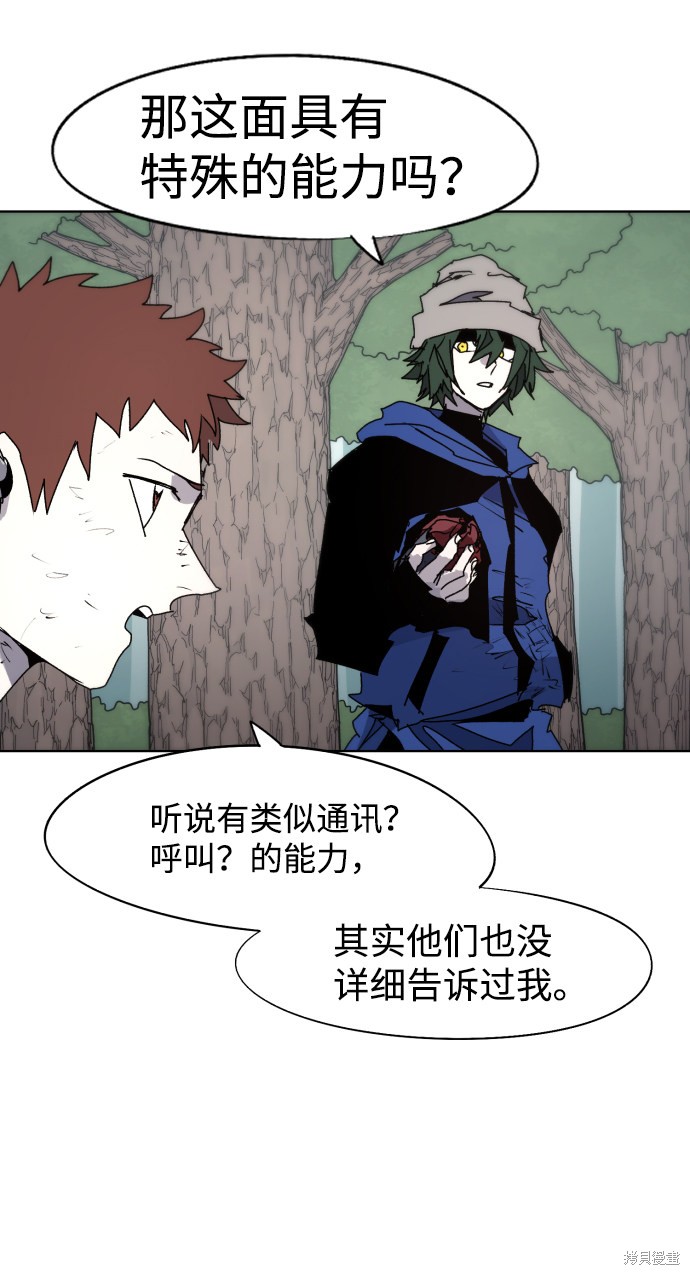 余火长明漫画,第73话4图
