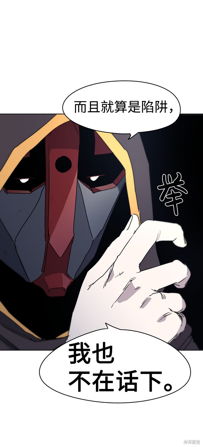 余火莲的兵器漫画,第11话4图