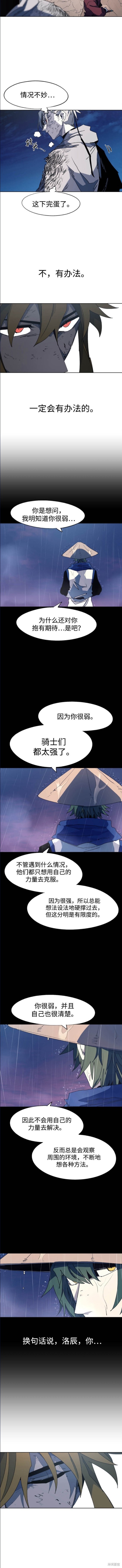余火莲方旭漫画,第115话5图