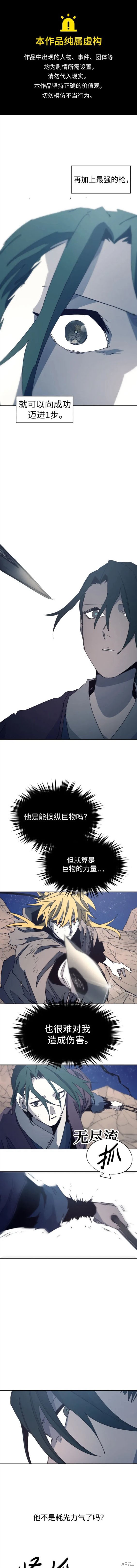 余火莲挨打漫画,第124话1图
