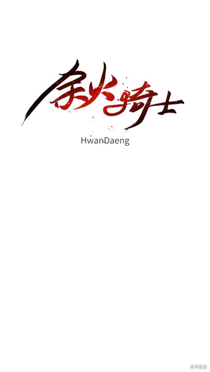 余火火个人资料漫画,第39话2图