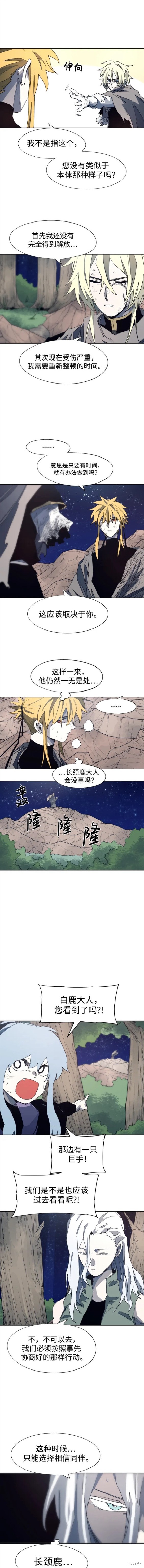 余火骑士男主会变强吗漫画,第125话2图