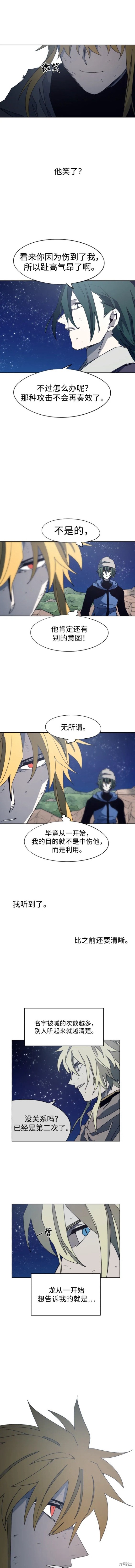 余火莲挨打漫画,第124话3图