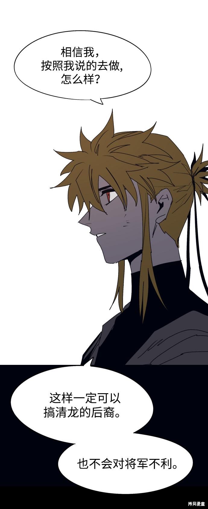 余火骑士第二季漫画,第102话5图
