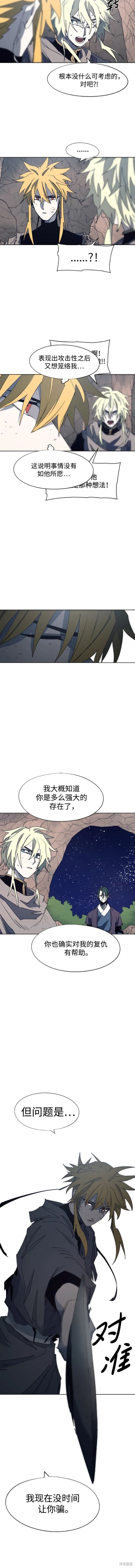 余火骑士洛谦变强了吗漫画,第121话5图