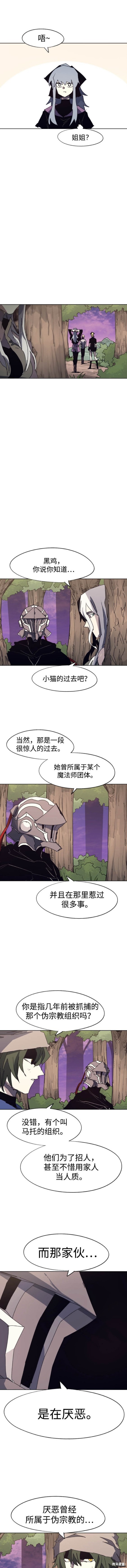 余火莲方离结局漫画,第113话4图