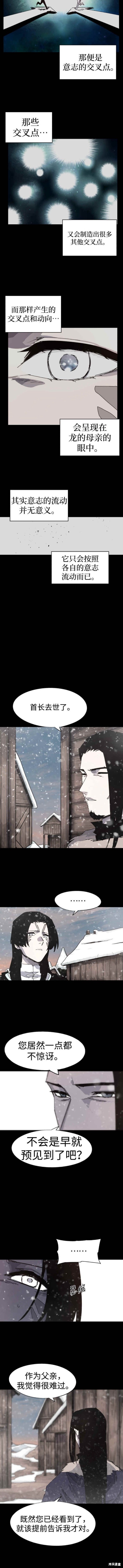 余火重燃漫画,第107话2图