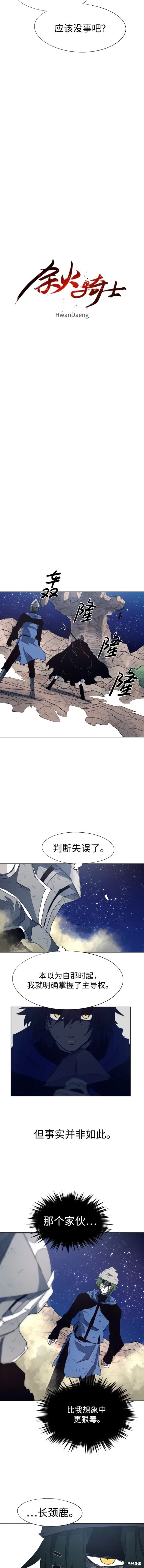 余火骑士男主会变强吗漫画,第125话3图